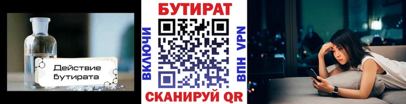 БУТИРАТ BDO  Оханск 
